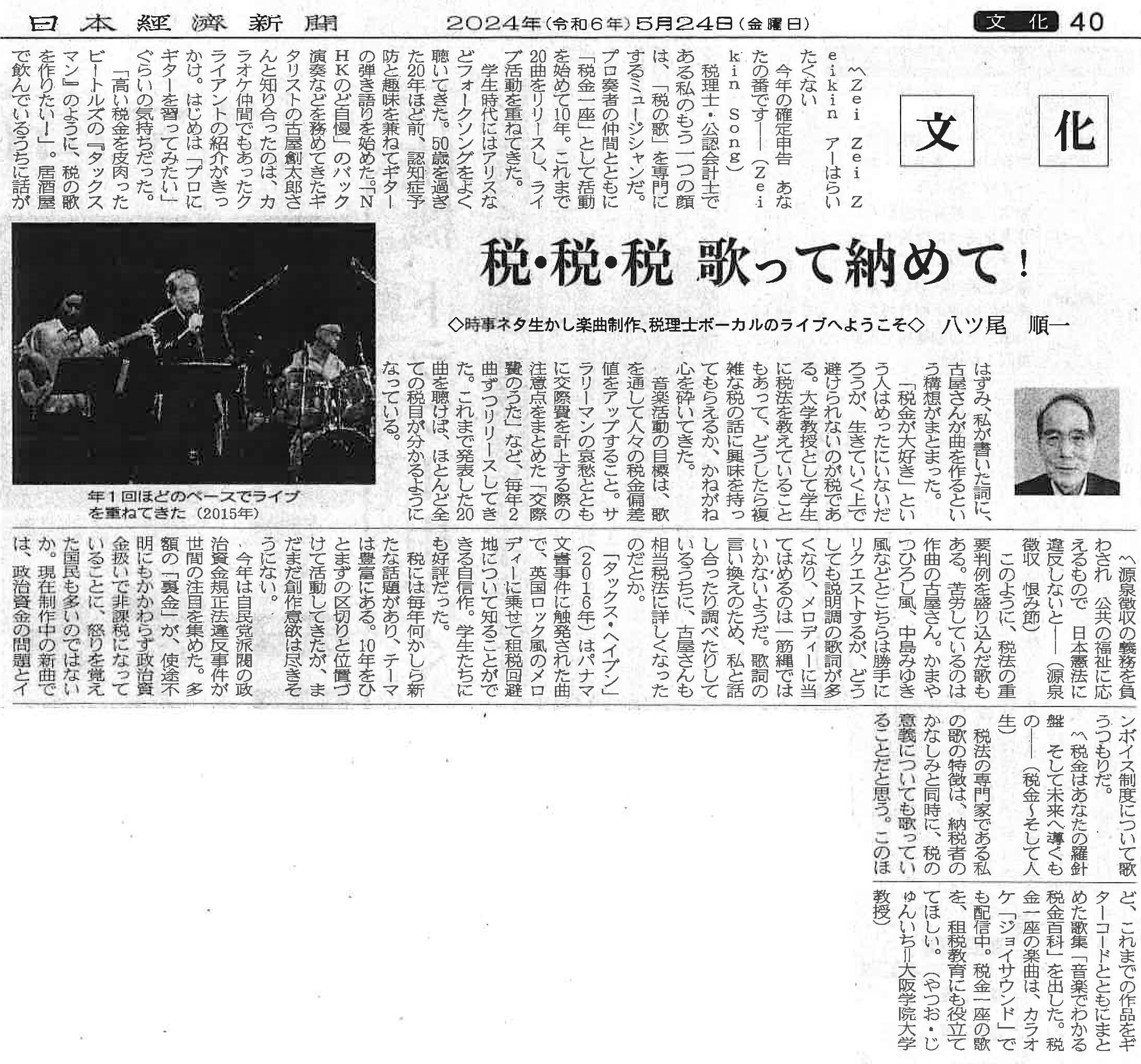 八ツ尾順一と税金一座について ｜ 音楽でわかる税金百科【八ツ尾 順一