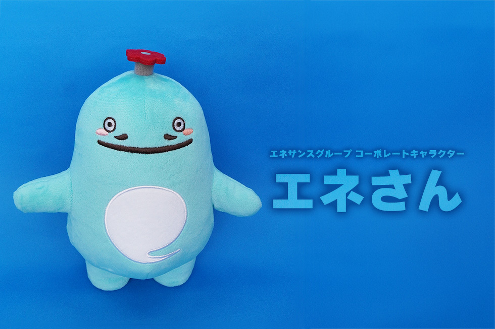 エネさん 20cmぬいぐるみ | ぬいぐるみ | ブログ | オリジナルグッズ