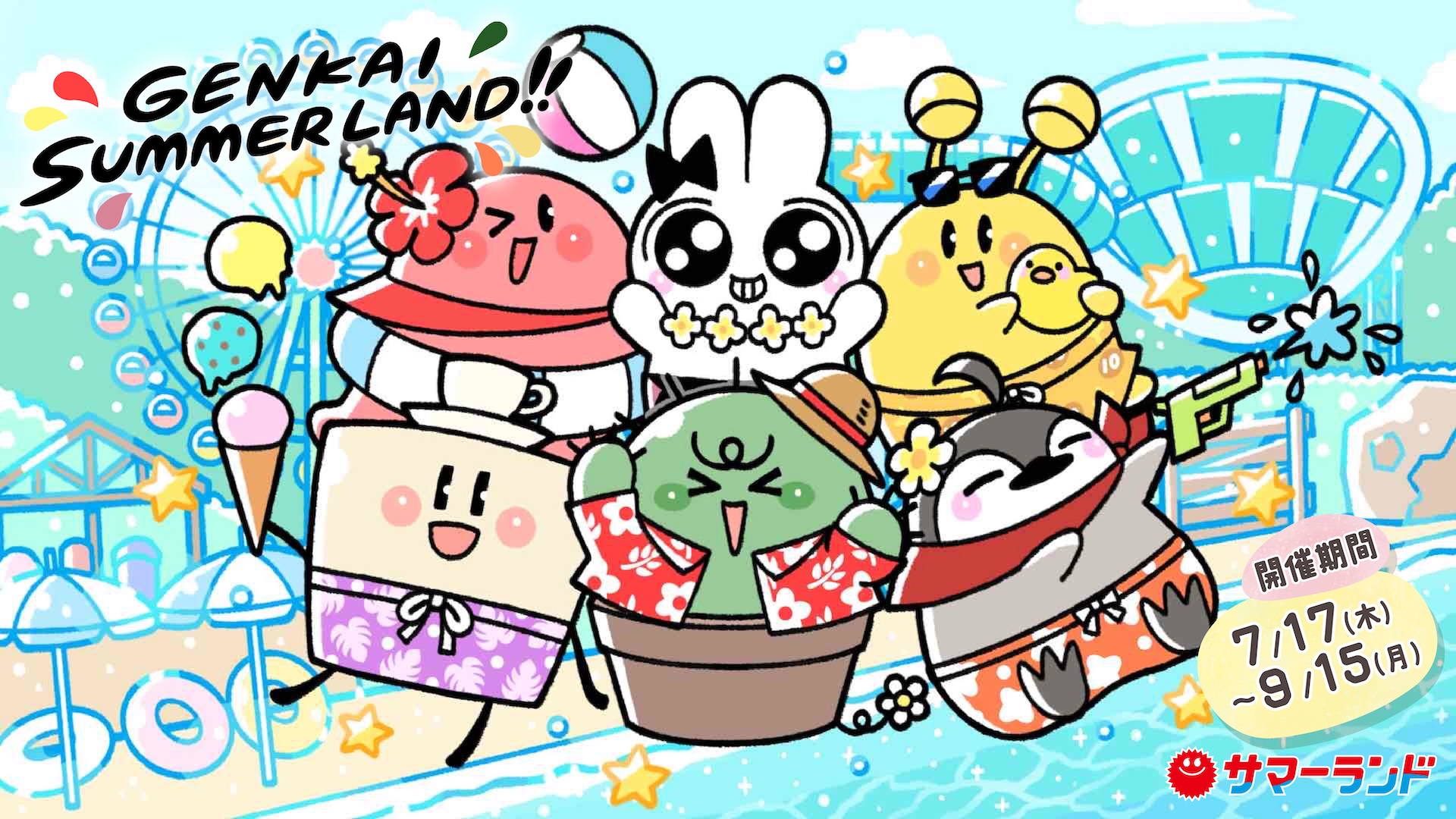 出演情報 – 焼きパンが『限界サマーランド』に出演｜NEWS｜ZETA DIVISION®