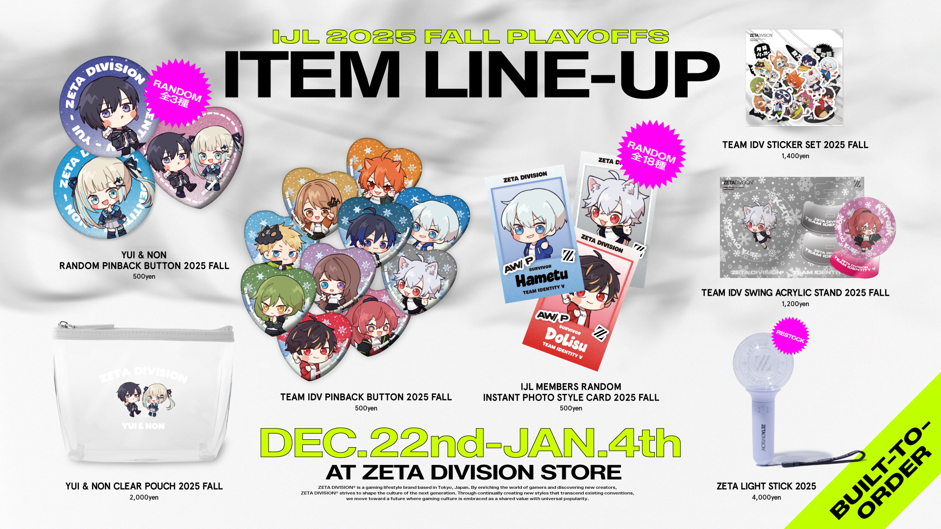 IdentityV 第五人格部門 – 2025年12月チームグッズ受注販売のお知らせ