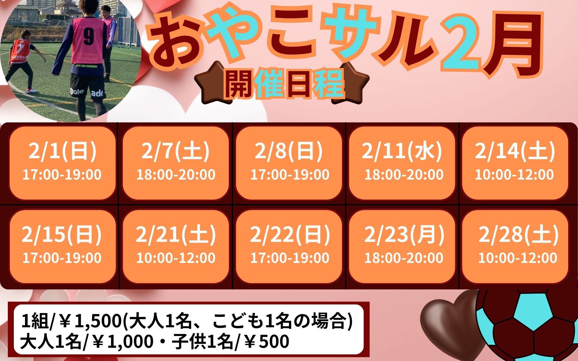 おやこサル情報局！【お得情報】【親子サッカー】【親子イベント】【2