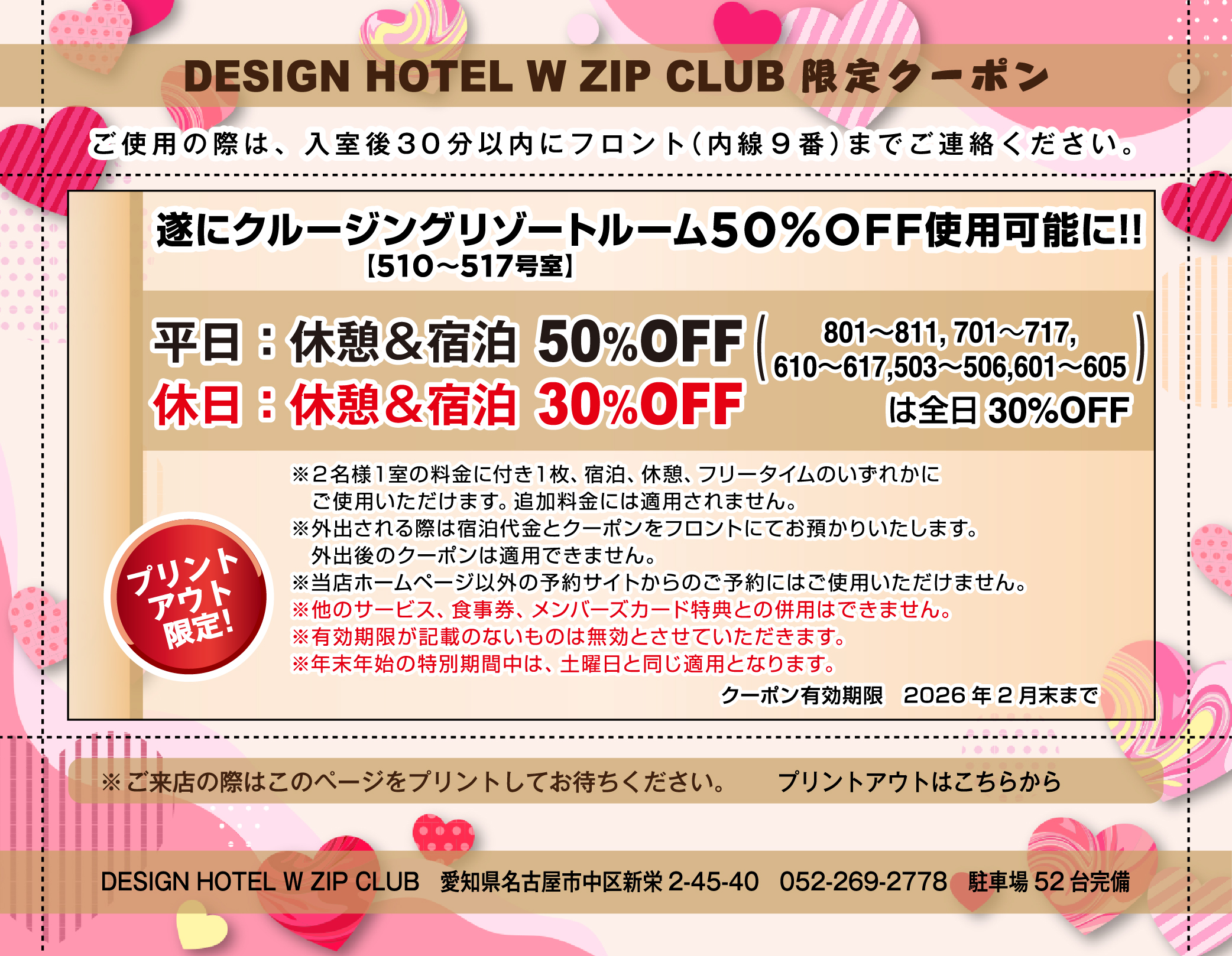 ホームページ限定クーポン♪