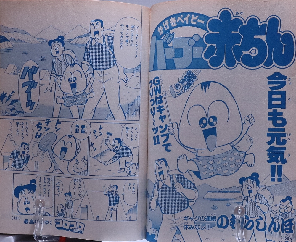 月刊コロコロコミック1995年5月号 レビュー ゾイド総合ランド