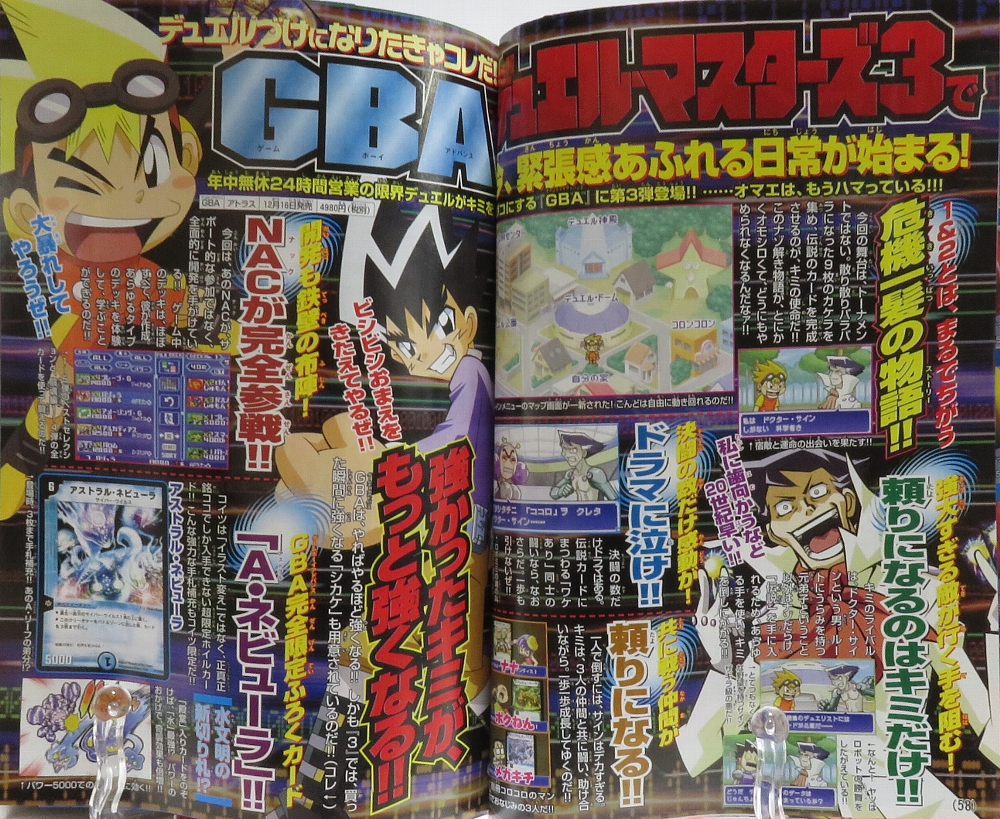 月刊コロコロコミック2004年12月号 レビュー ゾイド総合ランド