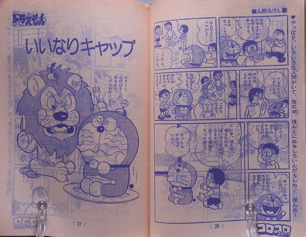 コロコロコミック1977年創刊号 レビュー ゾイド総合ランド