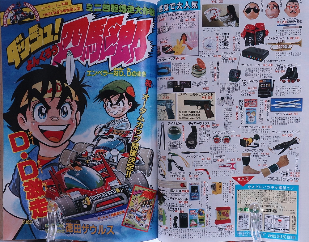 月刊コロコロコミック1988年11月号 レビュー ゾイド総合ランド