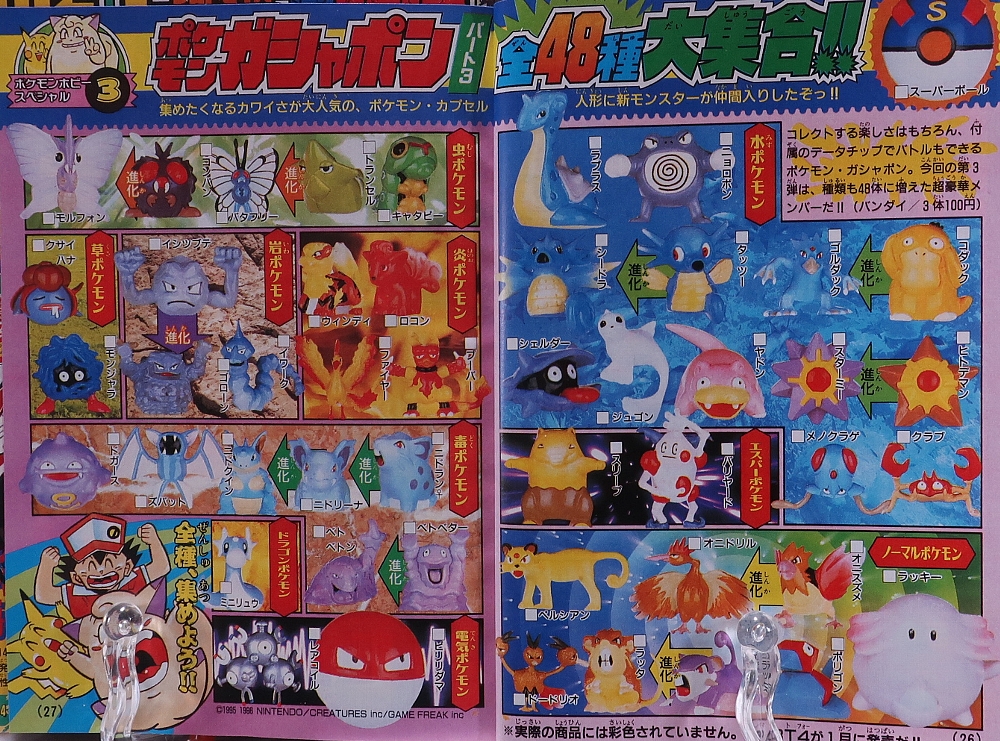 月刊コロコロコミック1996年12月号 レビュー