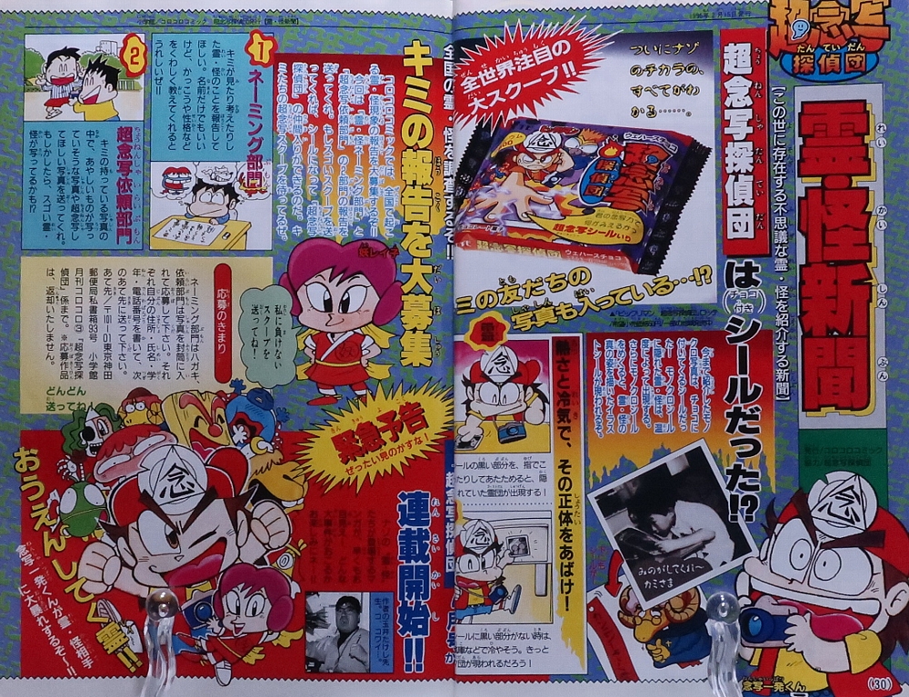 月刊コロコロコミック1996年3月号 レビュー ゾイド総合ランド