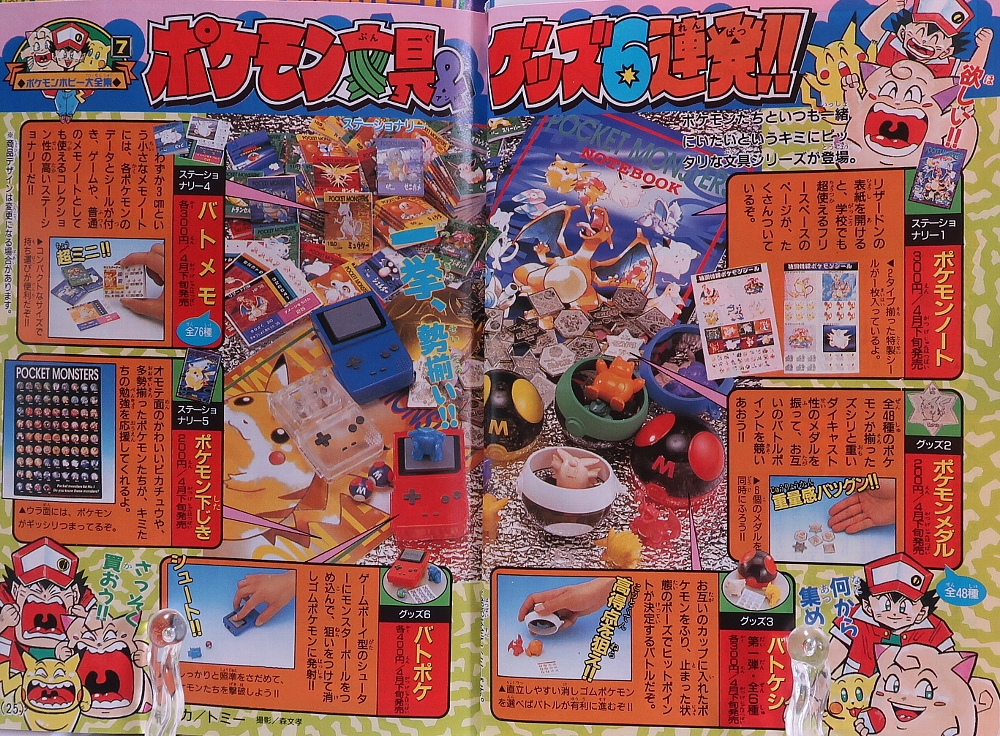 月刊コロコロコミック1997年5月号ポケモン記事 レビュー