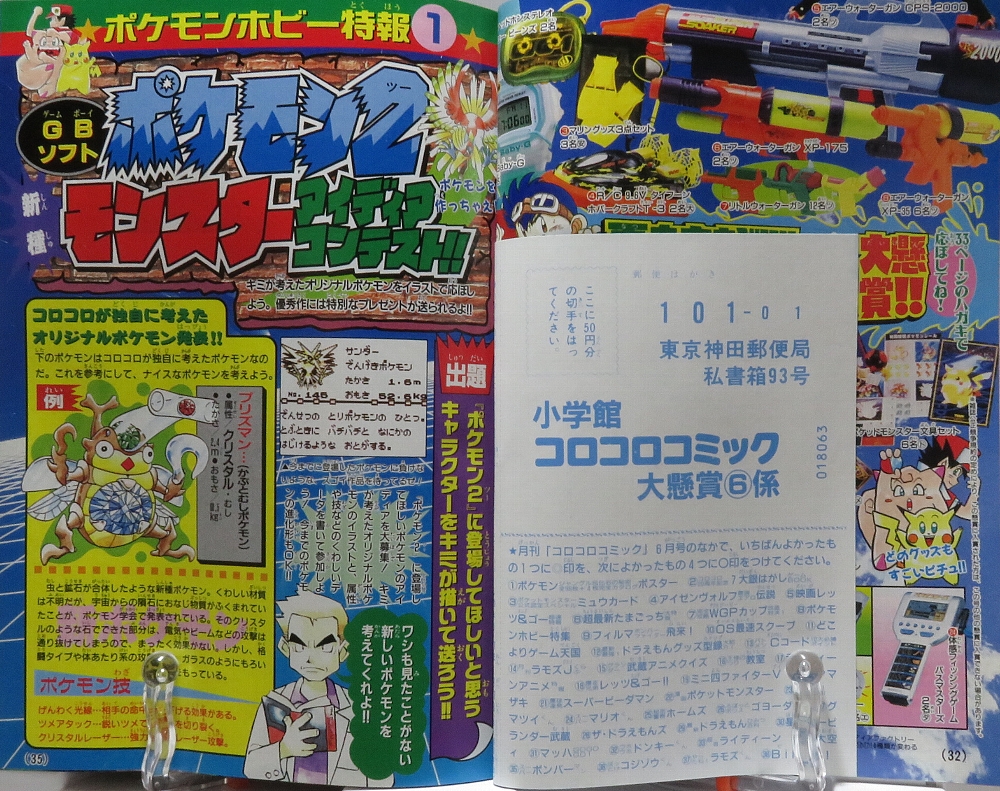 月刊コロコロコミック1997年6月号 レビュー ゾイド総合ランド