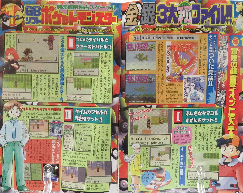 月刊コロコロコミック1999年11月号 レビュー ゾイド総合ランド