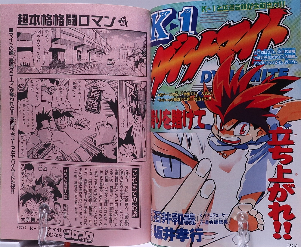 月刊コロコロコミック 1999年6月号 レビュー