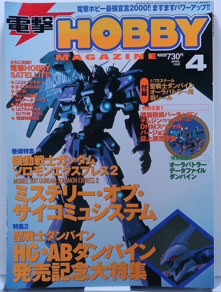 電撃ホビーマガジン2000年4月号 レビュー ゾイド総合ランド