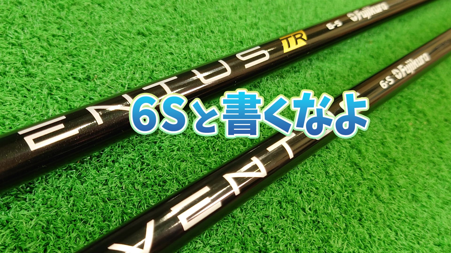 試打評価】ベンタスブラックと何が変わった？ベンタスTRブラック試打