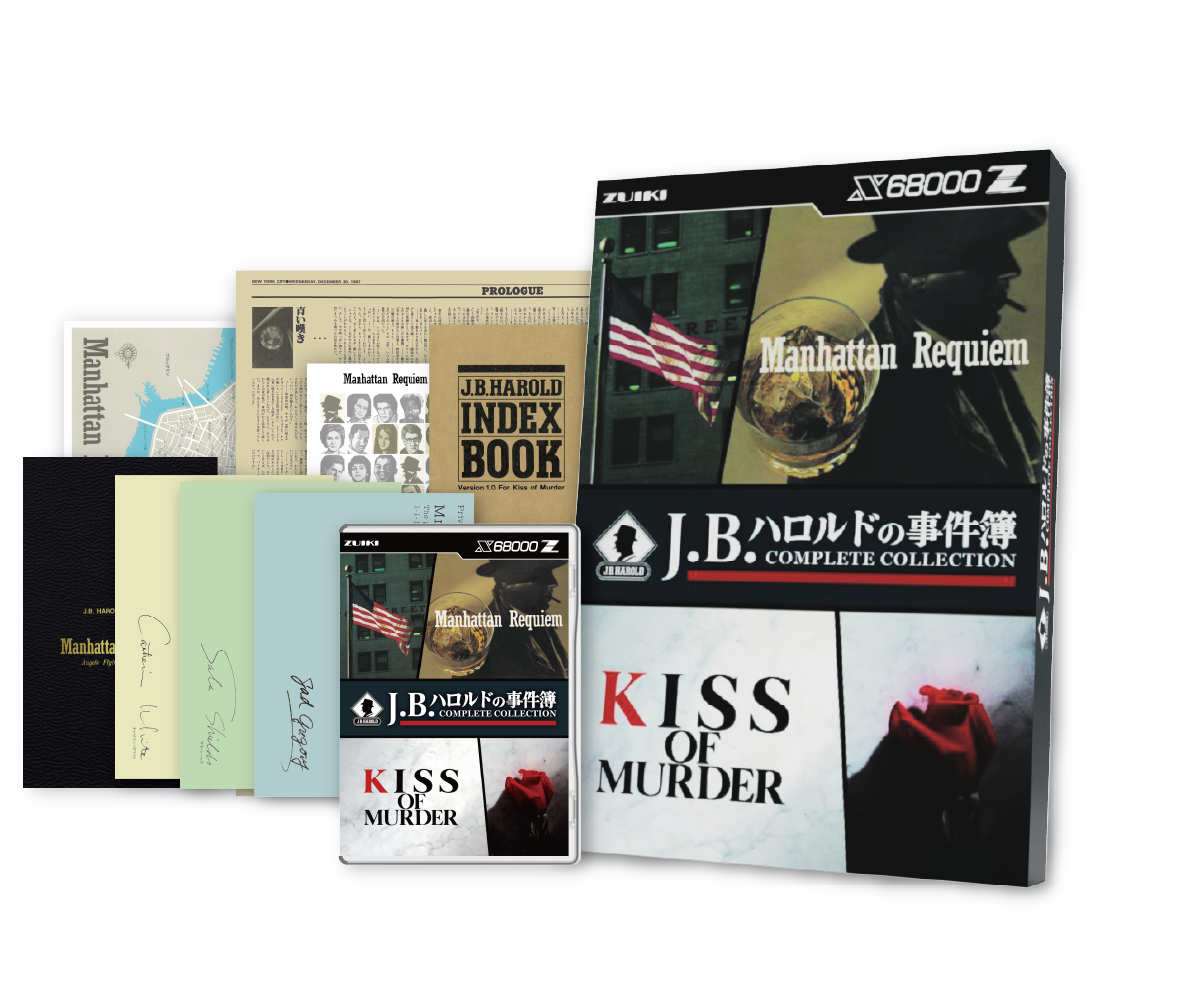 特製ジャケットなし】J.B.ハロルドの事件簿 COMPLETE COLLECTION