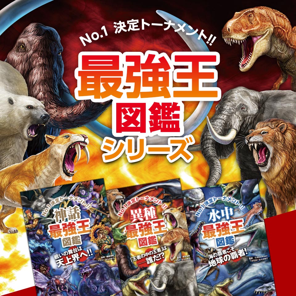 学研の図鑑シリーズ公式サイト（Gakken）