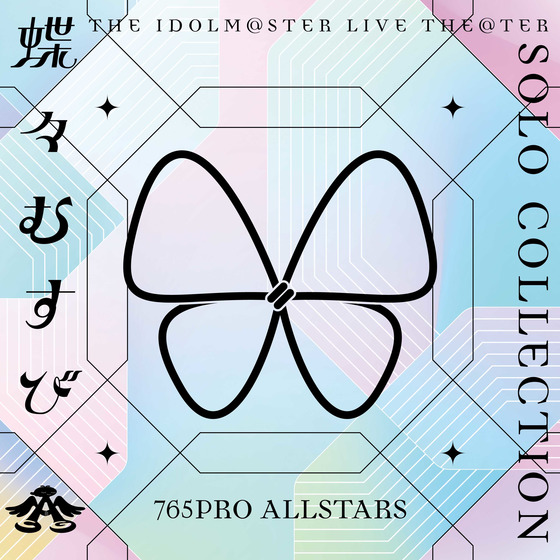 THE IDOLM@STER LIVE THE@TER SOLO COLLECTION 「蝶々むすび」 765PRO