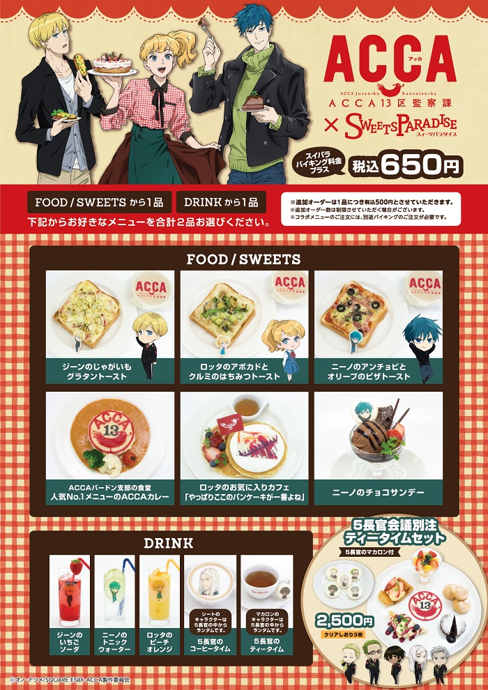 TVアニメ『ACCA13区監察課』公式サイト – ページ 17