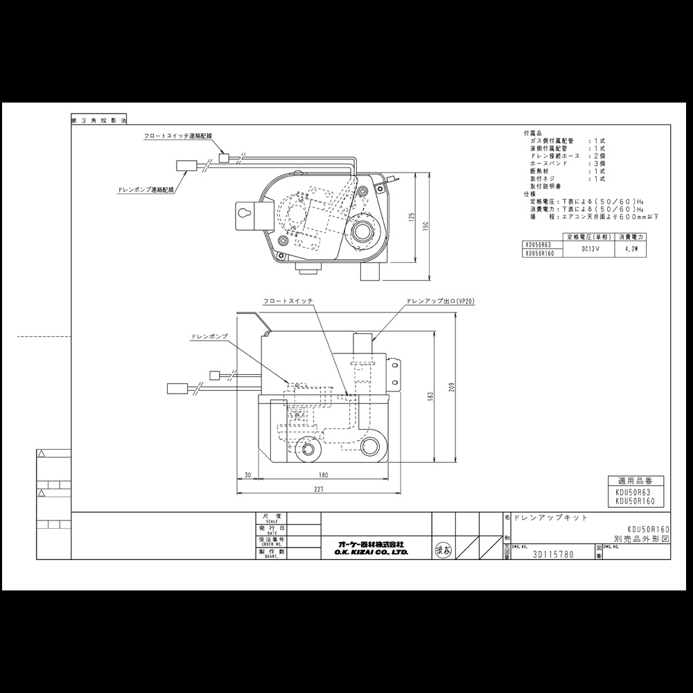 KDU50R160｜ダイキン 業務用エアコン 部材 ドレンアップキット