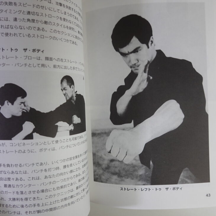 出張買取】ブルース・リー格闘術全4冊 完全日本語版 截拳道