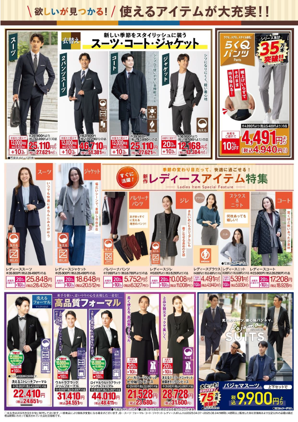 AOKI スーツカンパニー 特別優待券 | エイジェックチャレンジ