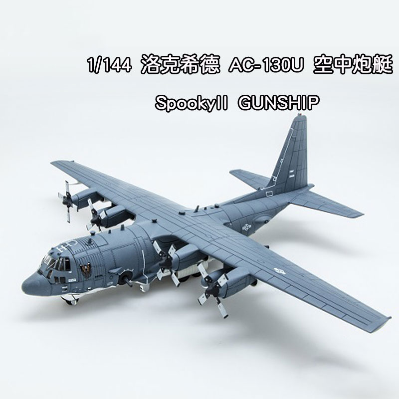 1/144スケールAC-130U AC130 spookyiiガンシップダイキャストメタル