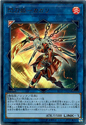 ウルトラ】閃刀姫－カガリ - アドバンテージ遊戯王店