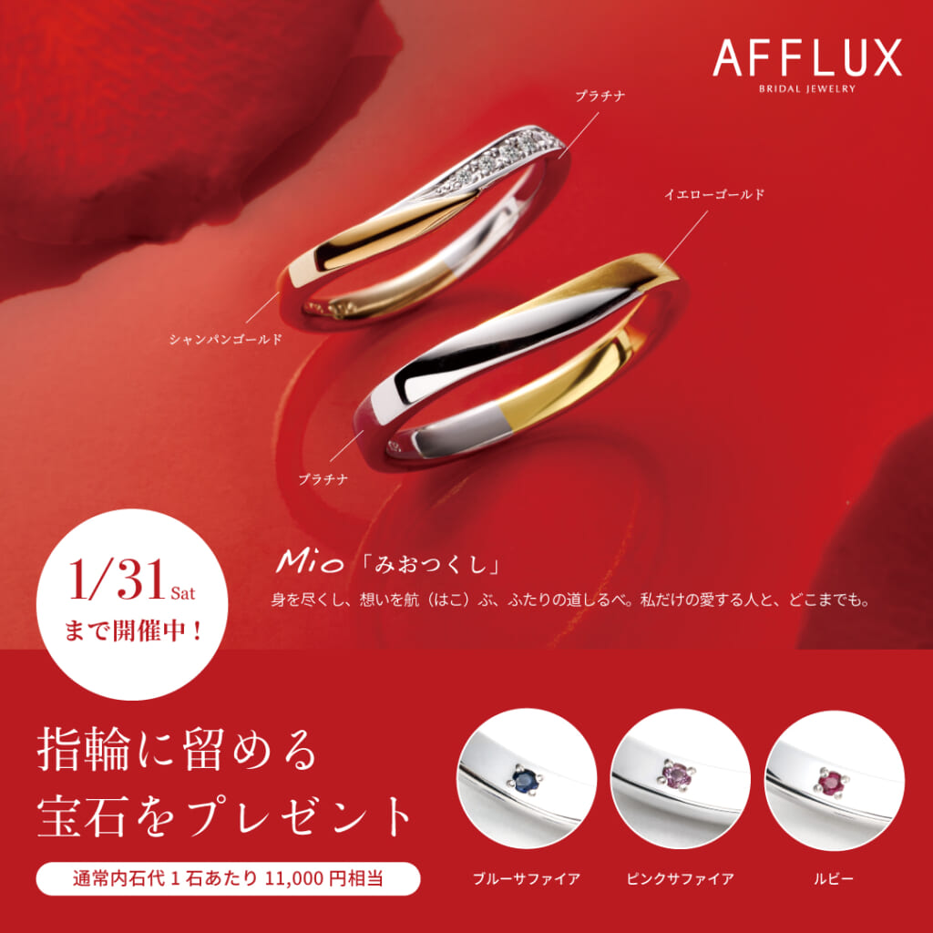 ジュエリービュー イオンモール広島府中店 - AFFLUX |愛する人へ贈る