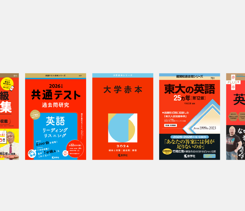 大学過去問・解答用紙・リスニング音声 | 赤本公式サイト | 赤本