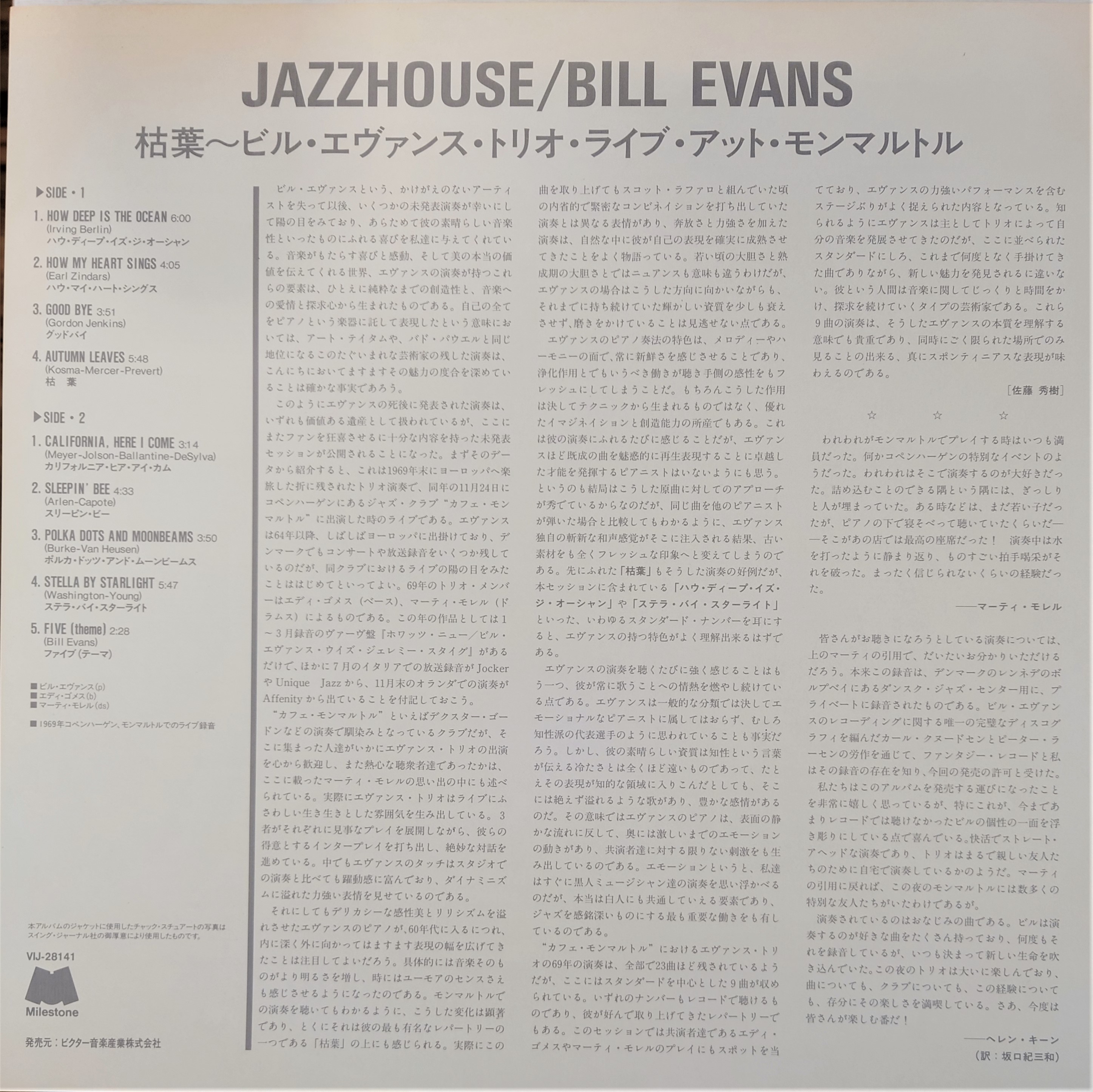 Bill Evans ‎– Jazzhouse | 中古レコード通販・買取のアカル・レコーズ