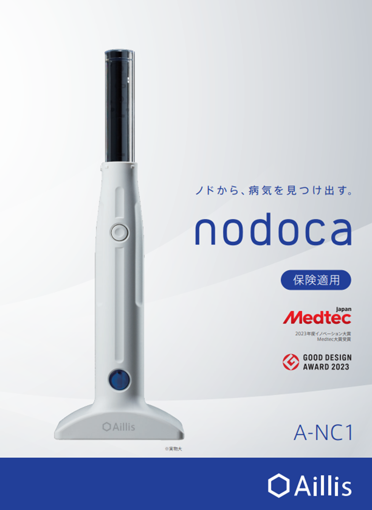 AI搭載新インフルエンザ検査機器ノドカ導入。 | 青森県弘前市の耳鼻