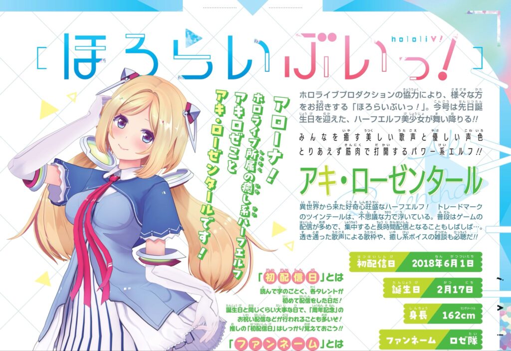 Vジャンプ4月特大号の「ほろらいぶいっ！」にアキロゼが登場