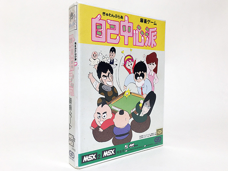 麻雀漫画がゲームになった『ぎゅわんぶらあ自己中心派』 - AKIBA PC