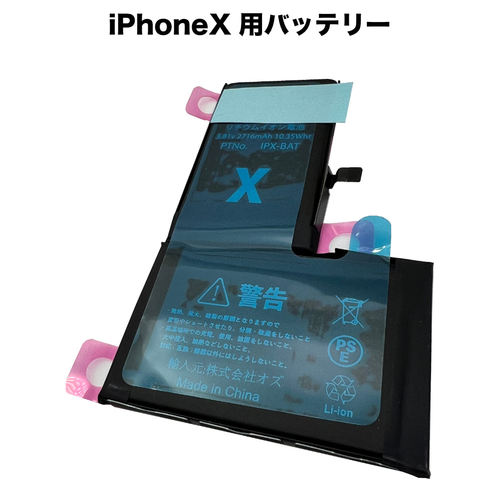 iPhoneX 用バッテリー [Battery-iPhoneX] – 秋葉館