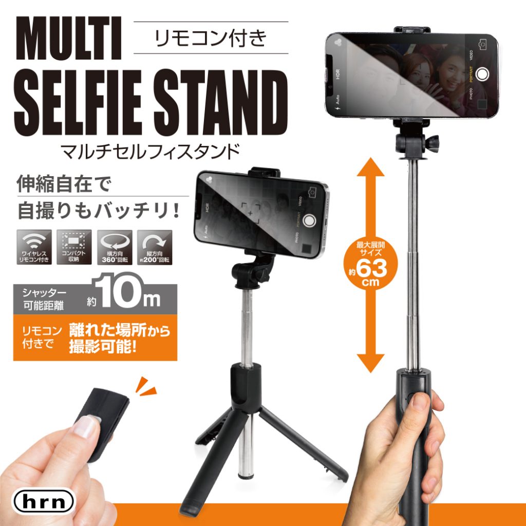 平野商会 マルチセルフィスタンド BK [HRN-630]｜Mac専門店 秋葉館