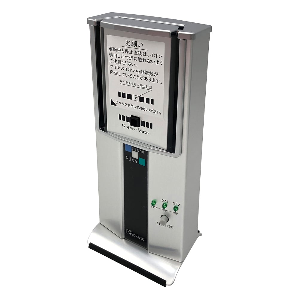 7-7339-04 空気除菌脱臭器 グリーンメイトシリーズ 98×72×225mm