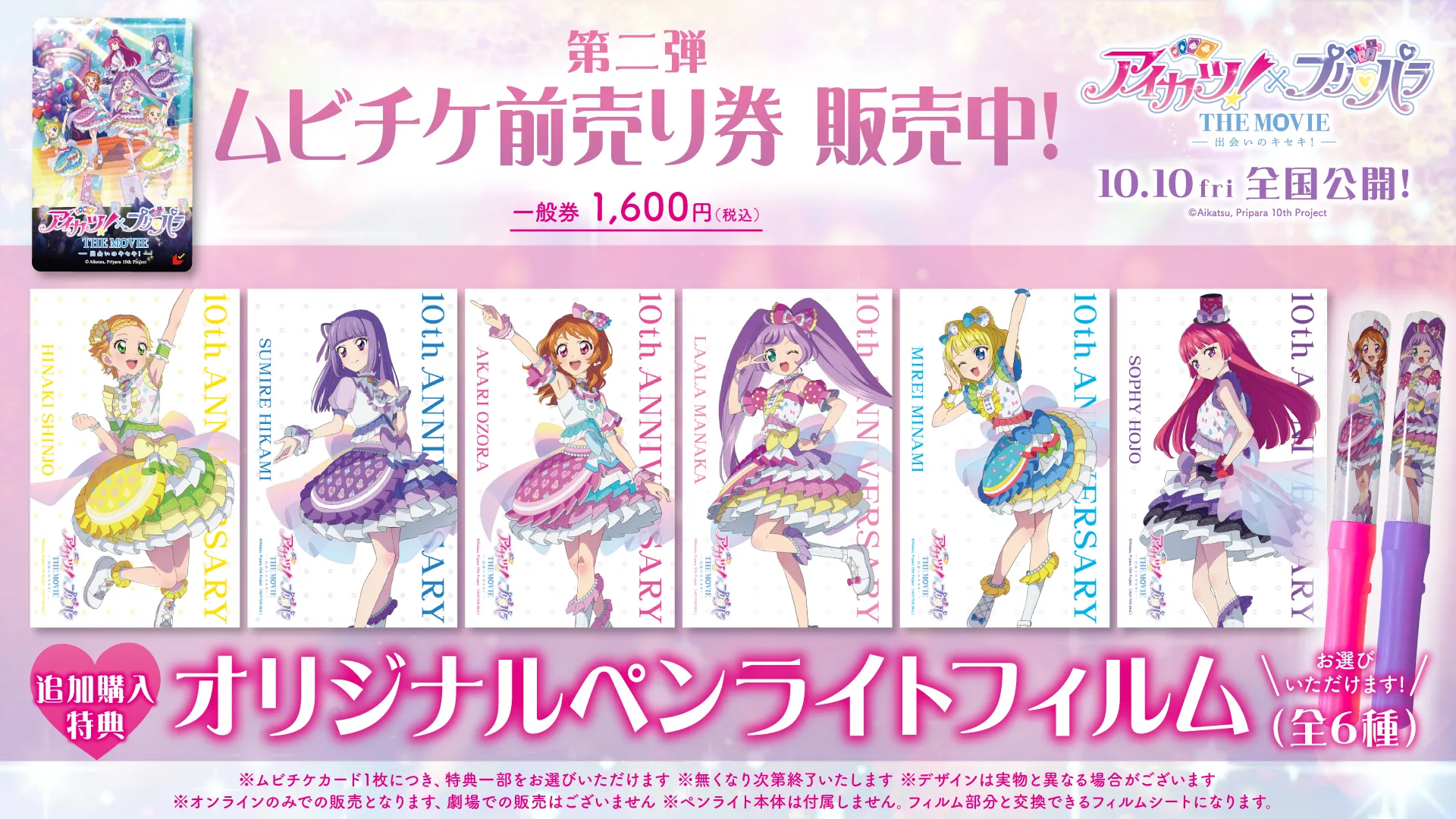 アイカツ！×プリパラ THE MOVIE -出会いのキセキ！- | 大ヒット上映中！