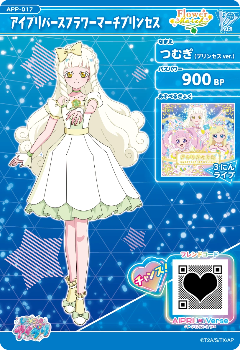 メモリアルカードパック | ひみつのアイプリ | スペシャルサイト