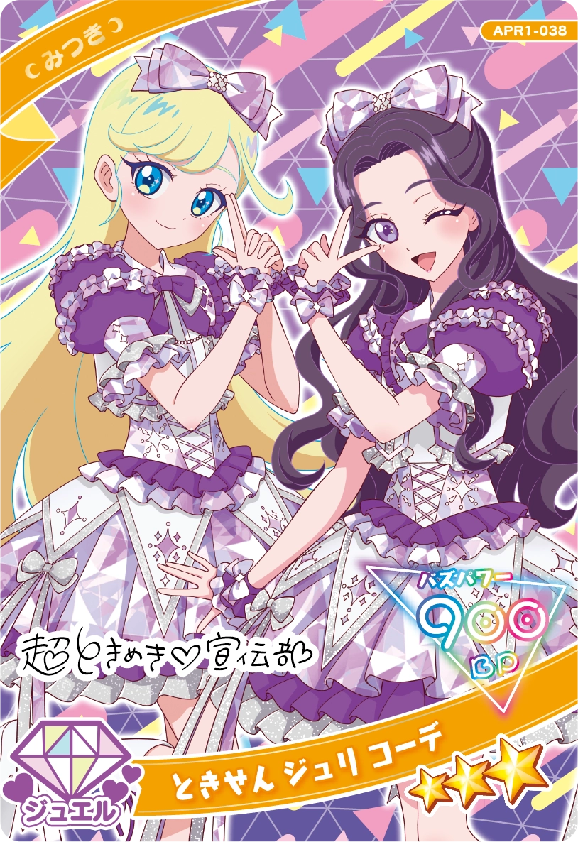 リング1だん】カードリスト | ひみつのアイプリ | スペシャルサイト