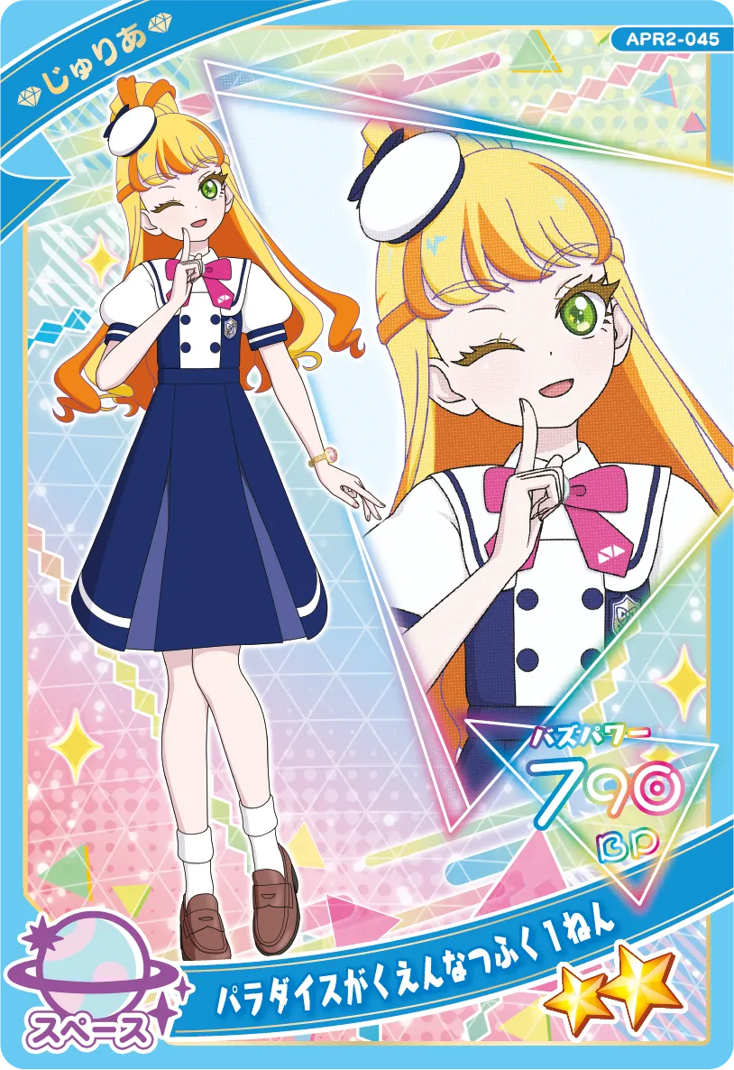 リング2だん】カードリスト | ひみつのアイプリ | スペシャルサイト