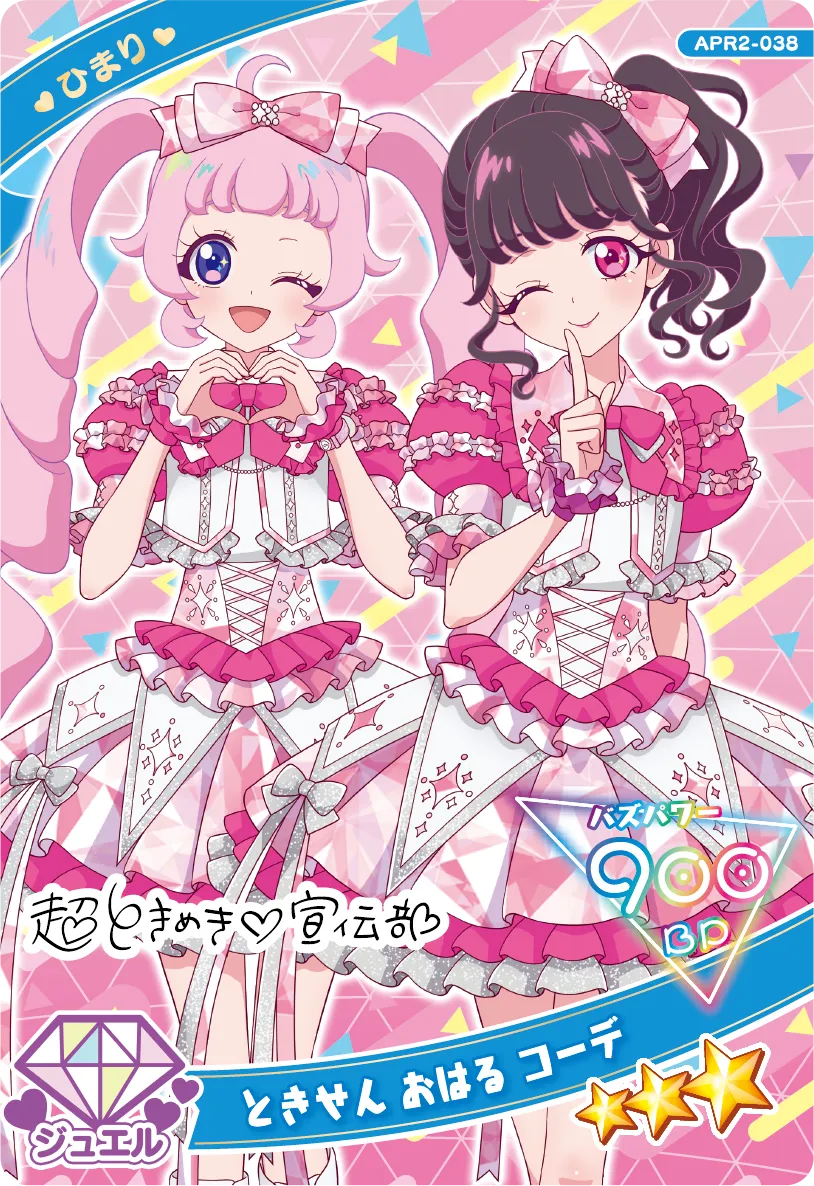 リング2だん】カードリスト | ひみつのアイプリ | スペシャルサイト