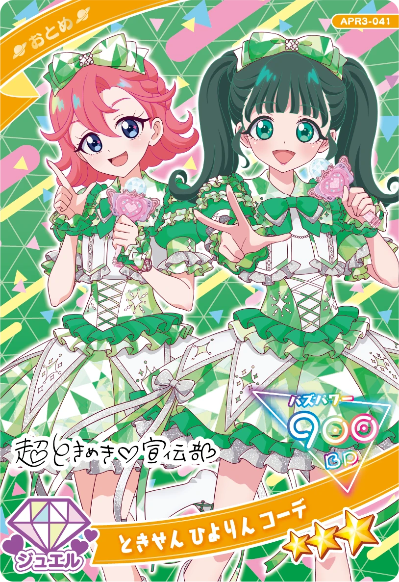 リング3だん】カードリスト | ひみつのアイプリ | スペシャルサイト