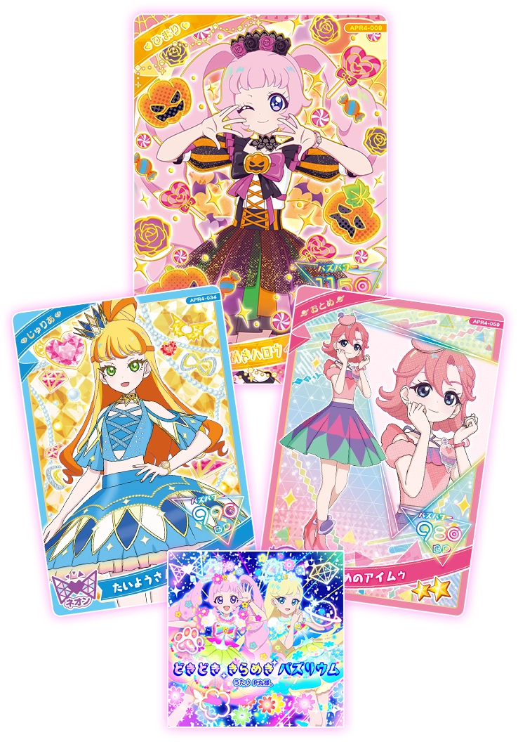 リング4だん】最新弾情報 | ひみつのアイプリ | スペシャルサイト