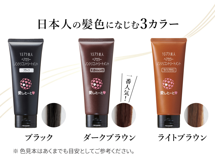 ヘアカラートリートメント｜【公式】愛しとーとオンラインショップ