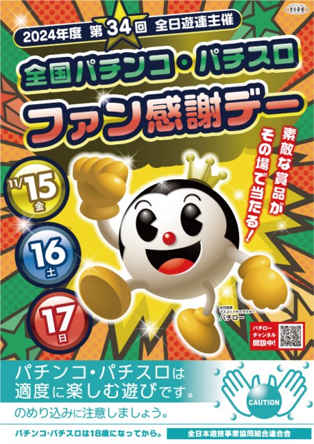 お知らせ | パチンコアイゼン | 愛染興業株式会社