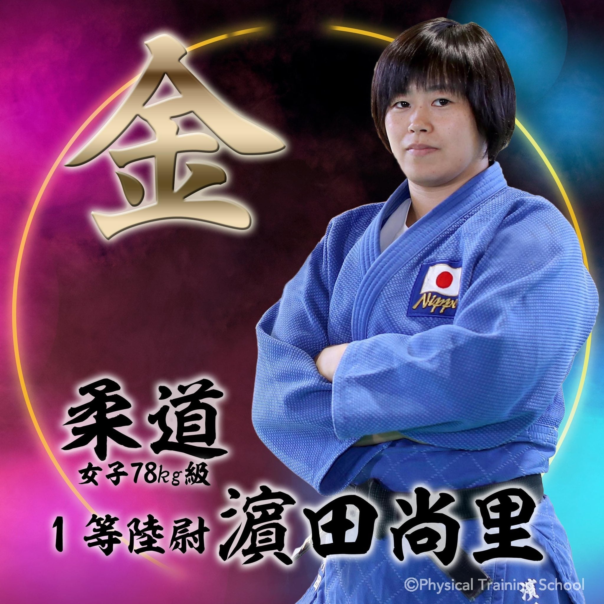 自衛隊体育学校特集｜全国防衛協会連合会（公式ホームページ）