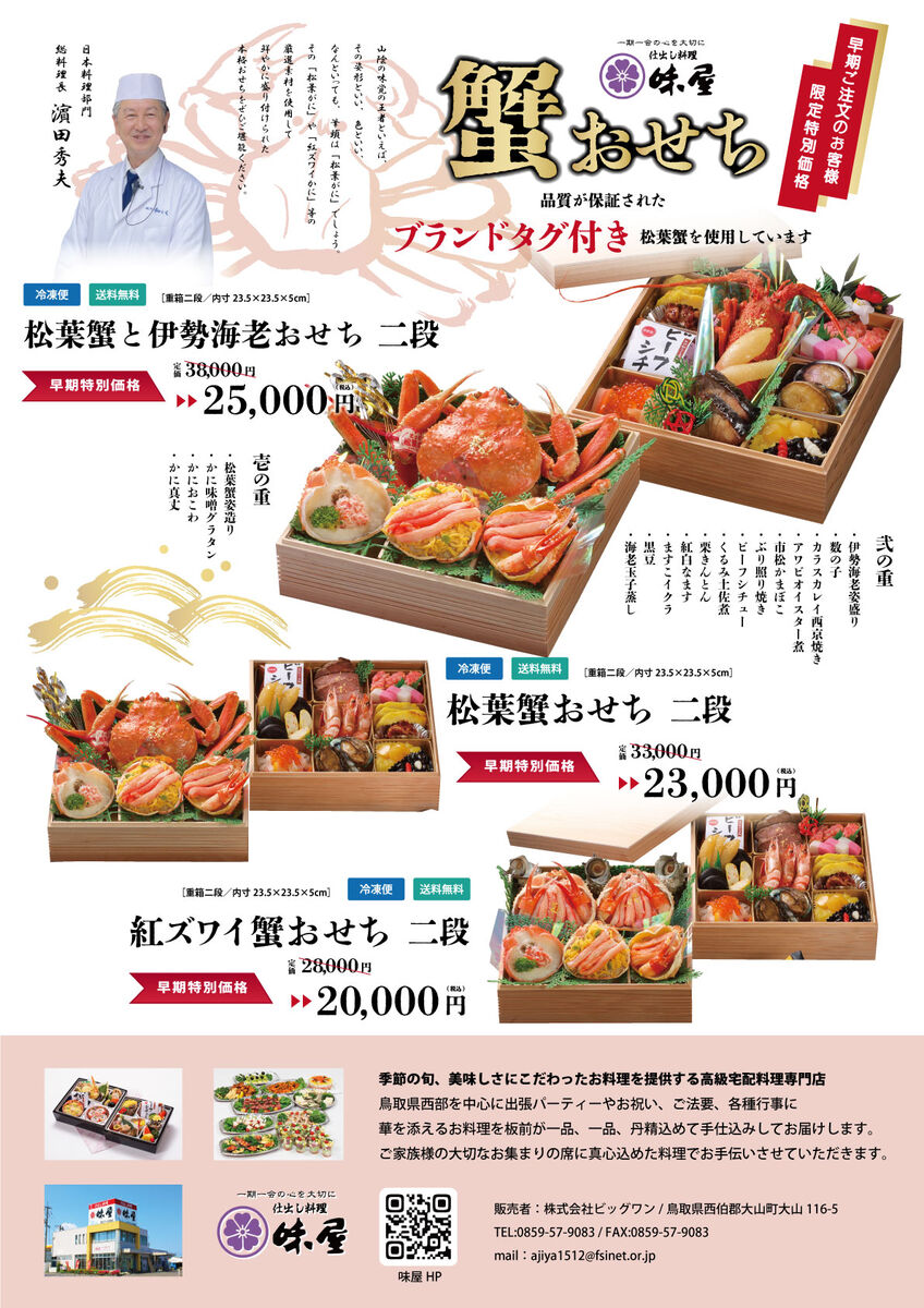 全国発送向けおせち新発売！＠おせち＠松葉蟹＠タグ付き松葉蟹＠高級