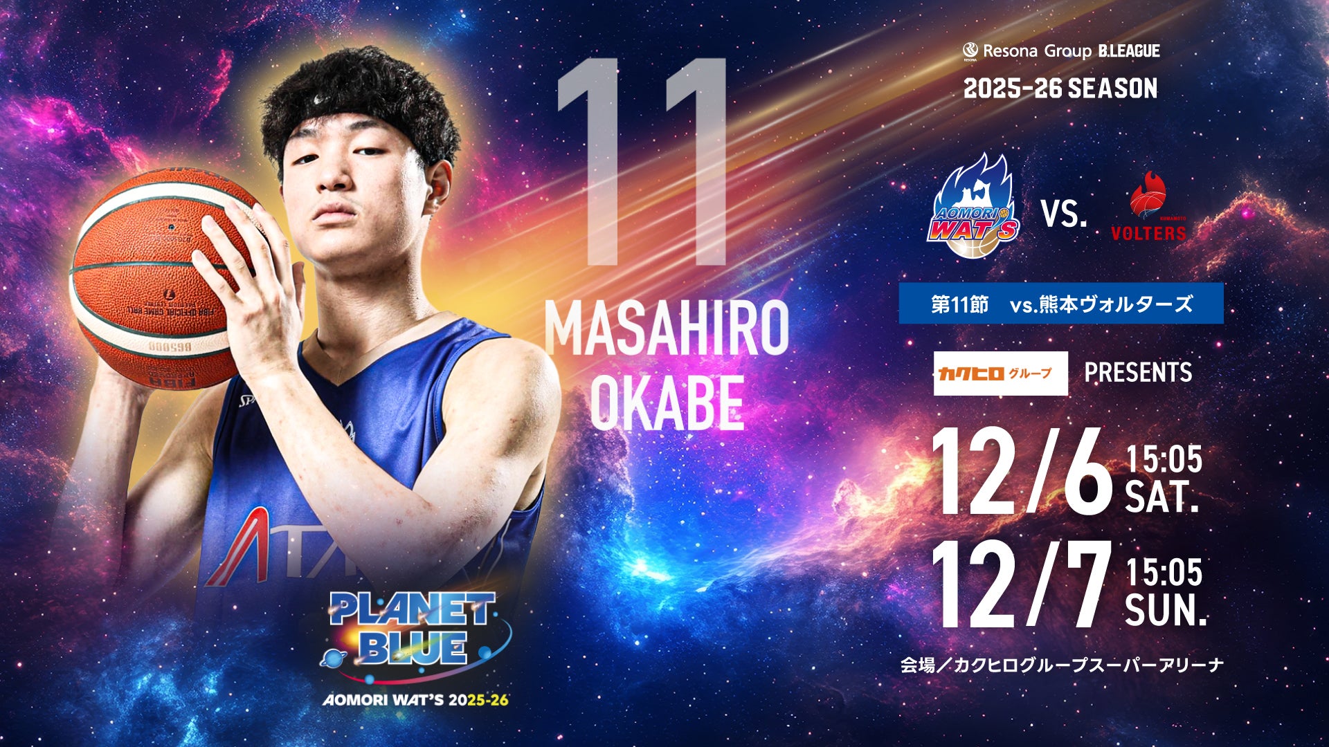 りそなグループ B.LEAGUE 2025-26シーズン 12月6日（土）／12月7日（日