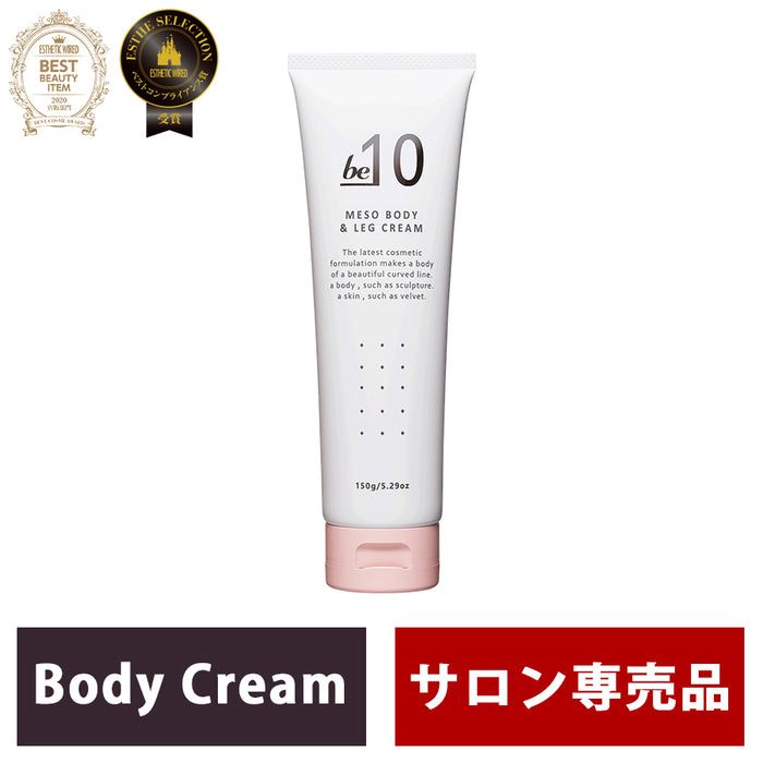 be-10 メソボディ&レッグクリーム 150g ビーマイナステン — 美容皮膚
