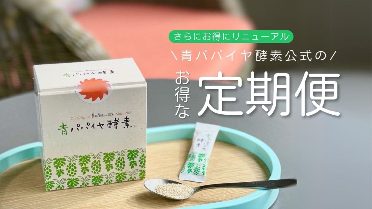 青パパイヤ酵素 シートマスク – 青パパイヤ酵素公式オンラインショップ